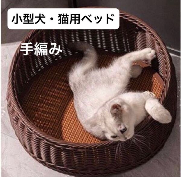 新品 猫 ベッド 猫用 ブラウン ベッド 猫寝具 猫用ベッド 猫ベッド 猫用品 カゴ 猫雑貨 猫小物 猫用衛生用品