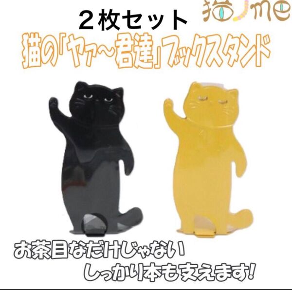 新品 ブックスタンド 残り1点 左右セット ブックエンド 本立て イエロー オフィス用品 猫 猫小物 猫グッズ インテリア雑貨