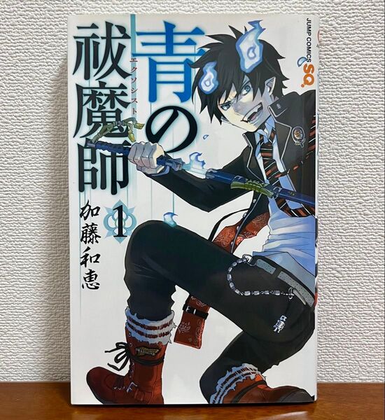 青の祓魔師(エクソシスト) 加藤和恵 1巻
