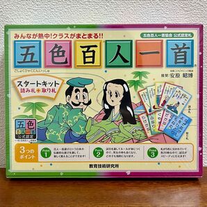 五色百人一首 五色百人一首大会公式認定札 スタートキット