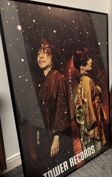椎名林檎 宮本浩次 獣ゆく細道 タワーレコード限定ポスターケース付き