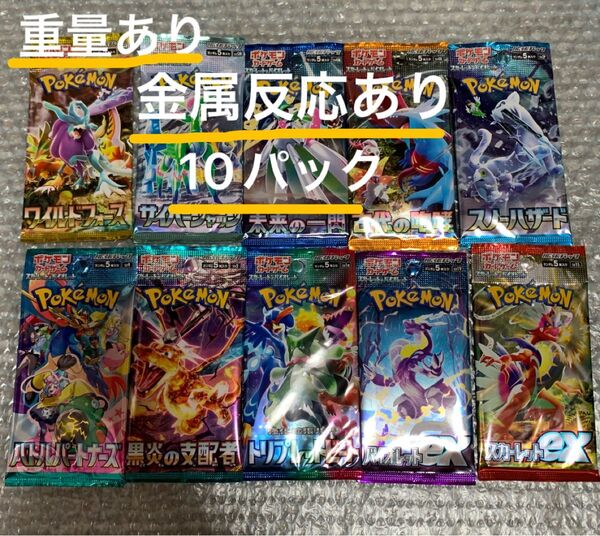 ポケモンカード 金属反応あり 未開封パック 10p バトルパートナーズ 黒炎の支配者 トリプレットビート