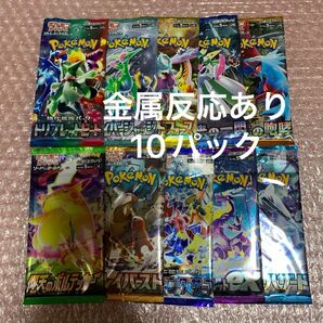 ポケモンカード 未開封パック 金属反応あり 10p
