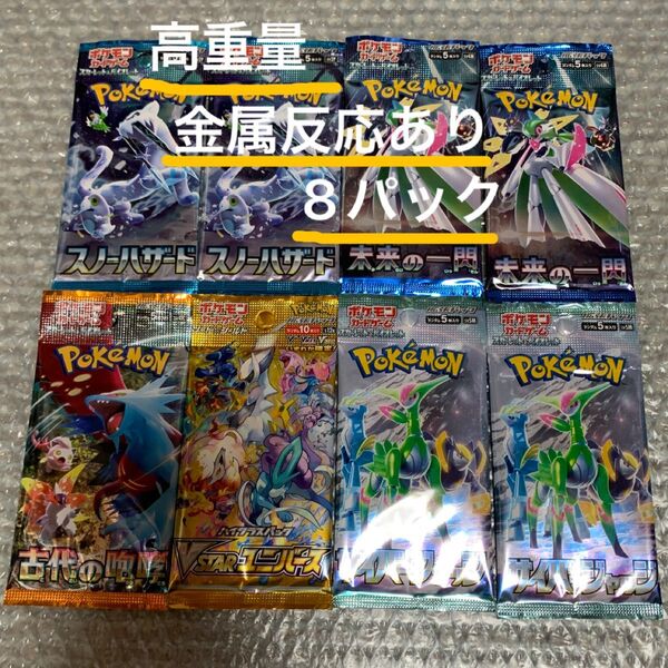 ポケモンカード 未開封パック 金属反応あり 8p Vstarユニバース 古代 未来 サイバージャッジ スノーハザード