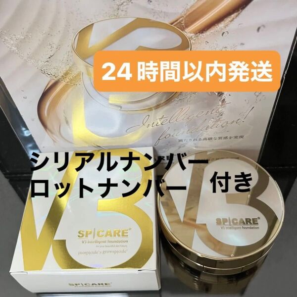V3インテリジェントファンデーション 本体