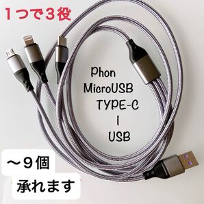 ケーブル 充電ケーブル usbケーブル iPhoneケーブル 3in1充電ケーブ ライトニングケーブル マイクロUSBケーブル