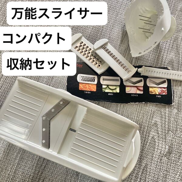 スライサー フードプロセッサー 千切り つま切り 波切り スライス カッター 野菜カッター 調理器具 時短レシピ