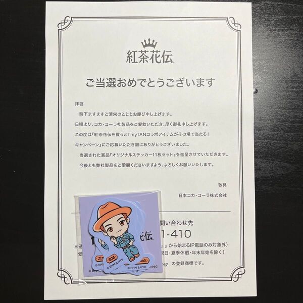 紅茶花伝 TinyTAN コラボステッカー11枚 紅茶花伝BTS