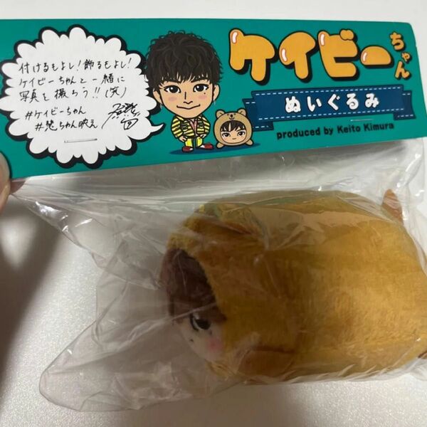 木村慧人 ケイビーちゃん ぬいぐるみ