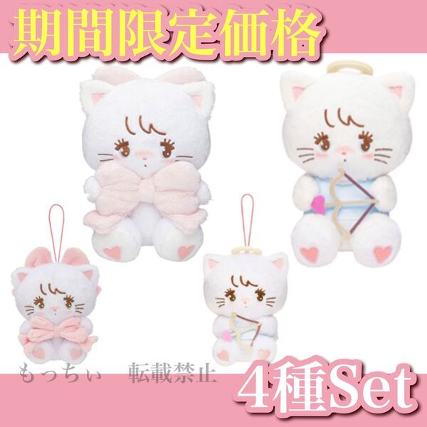 期間限定値下げ!【新品】mikko characters☆抱きしめおリボン / 天使ちゃん (ぬいぐるみ) (マスコット)