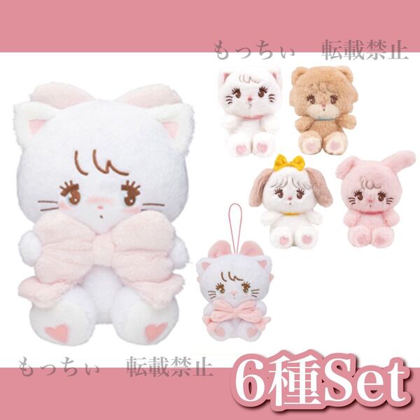 【新品】mikko characters☆抱きしめおリボン (ぬいぐるみ) (マスコット) / カプセルトイ×4 6種セット