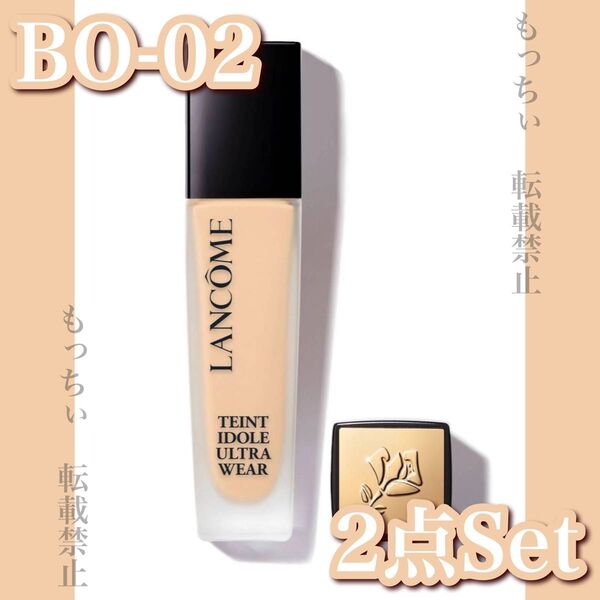 【新品】LANCOME☆タンイドル ウルトラ ウェア リキッド N (BO-02) 2点セット