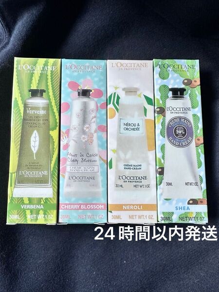 ロクシタン ハンドクリーム 4本セット 30ml