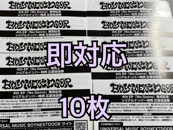 BOYNEXTDOOR ボイネク ボネクド 4th EP No Genre シリアル シリアルナンバー 10枚