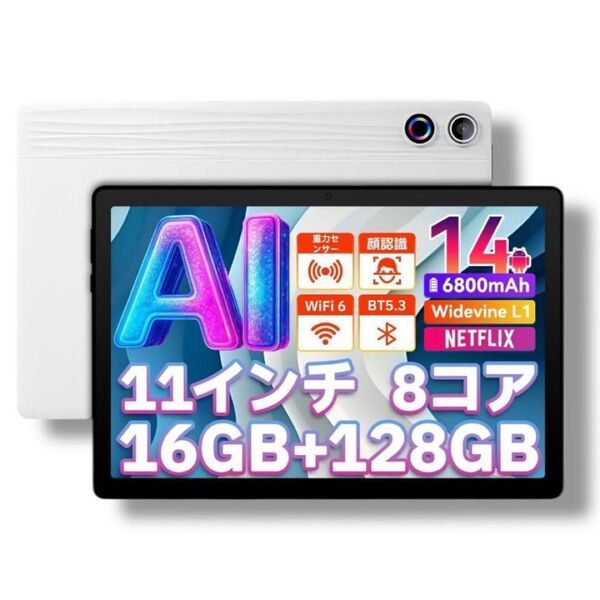 タブレット 11インチ 16GB+128GB+1TB拡張 Android14 白