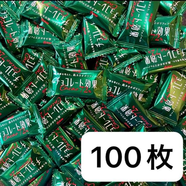 【100個】チョコレート効果 72%