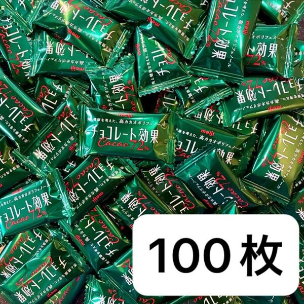 【100個】チョコレート効果 72%