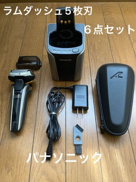 パナソニック ラムダッシュ 5枚刃 電気シェーバー ES-LV9EX 6点セット Panasonic 髭剃り