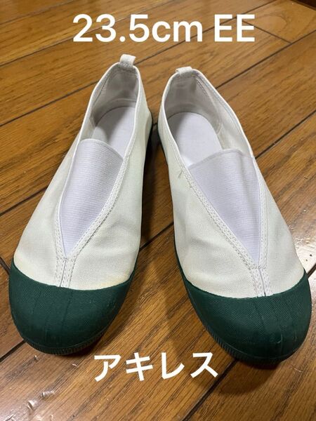 アキレス 23.5cmEE 体育館シューズ 上履き 国産 シューズ 上靴