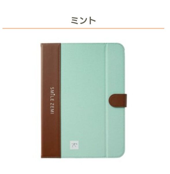 スマイルゼミ タブレット4専用ケース(ミント)【新品未使用】