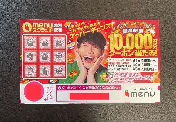 menu クーポン 6800 初回限定