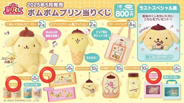 ポムポムプリン 当たりくじ