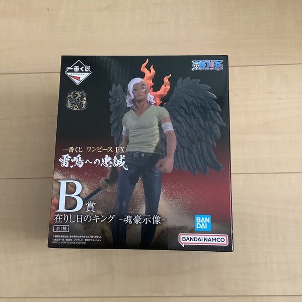 一番くじ ワンピース EX 雷鳴への忠誠 B賞 在りし日のキング -魂豪示像- フィギュア