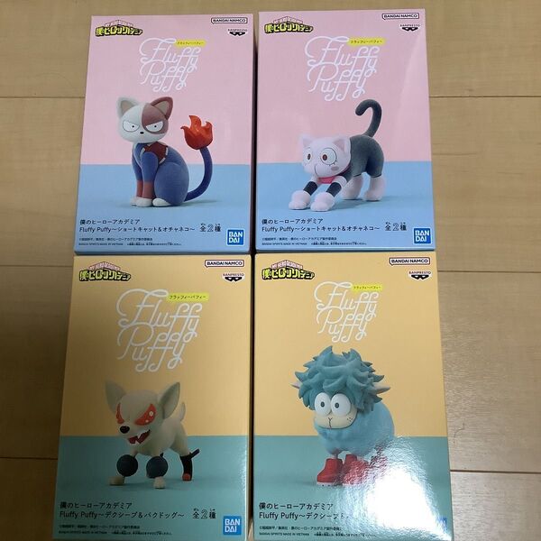 僕のヒーローアカデミア Fluffy Puffy フィギュア 4体セット