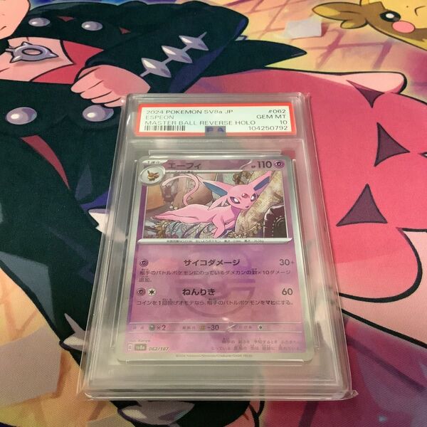 ポケモンカード エーフィ マスターボールミラー PSA10 テラスタルフェス