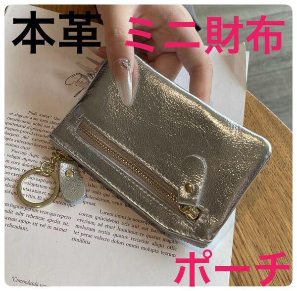 【新品】牛革 コインケース シルバー ミニ財布 ポーチ カードケース レザー 小物入れ キーケース 小銭入れ