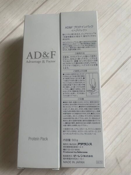 2箱です。ヘアパック ヘアケア AD&F プロテインパックさらさら髪 ツヤ髪 ハリコシ感アップ プロテイン