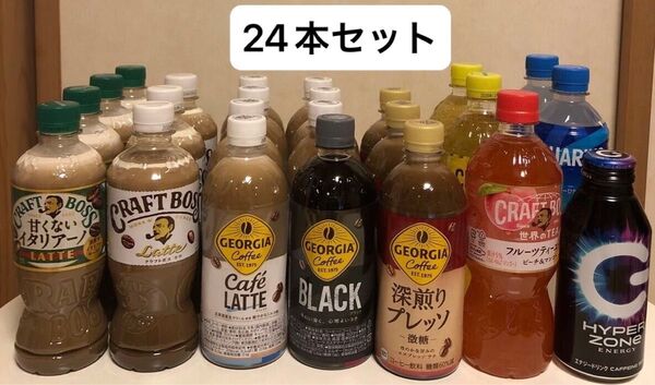 まとめ売り 24本セット コーヒー 紅茶 ソフトドリンク