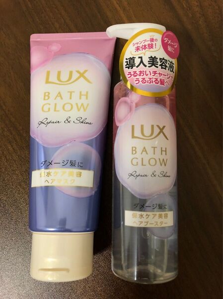 LUX バスグロウ リペアアンドシャイン ヘアマスク ヘアブースター 2点セット