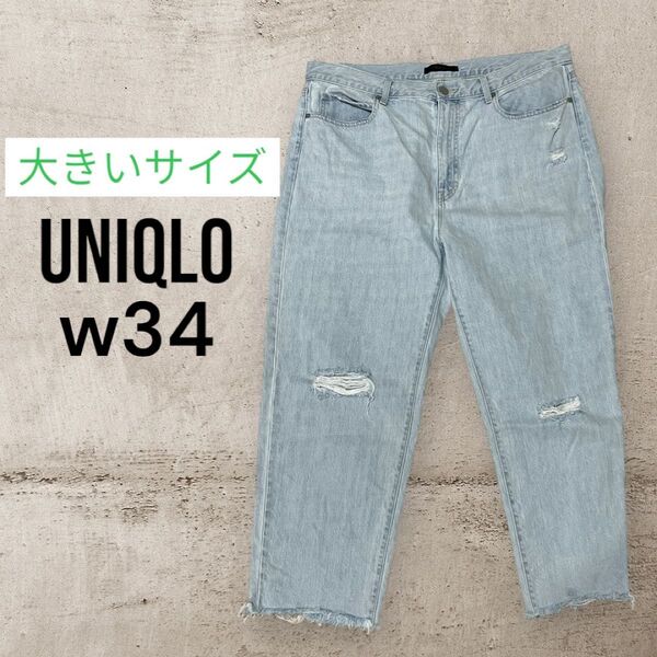 UNIQLO ユニクロ スラウチテーパードアンクルジーンズ w34