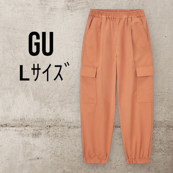 GU ジーユー カーゴジョガーパンツ L