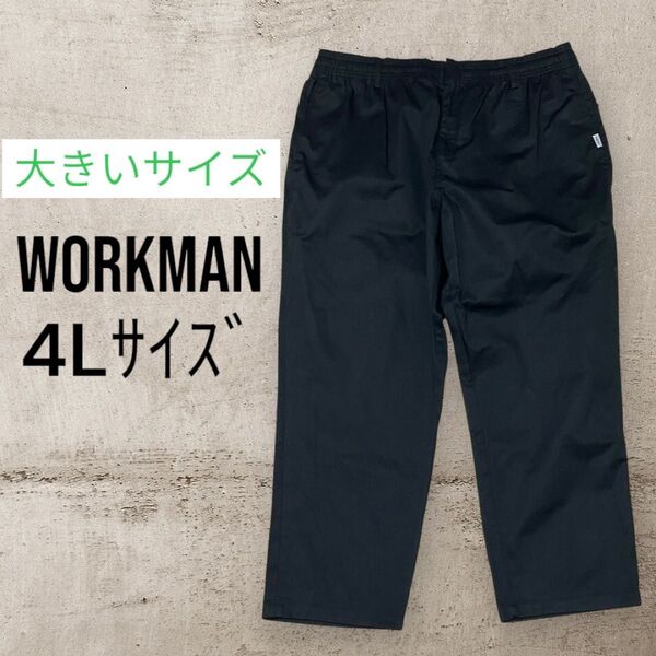 workman ワークマン 超撥水シェフカーゴパンツ 4L