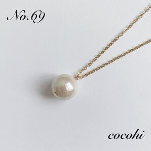 No.69 12㎜ 一粒 コットンパール ハンドメイド ステンレス ネックレス
