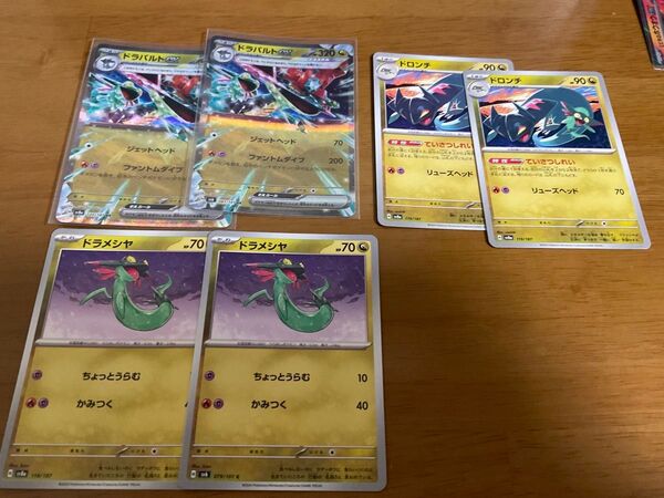 ドラパルトex 進化ライン