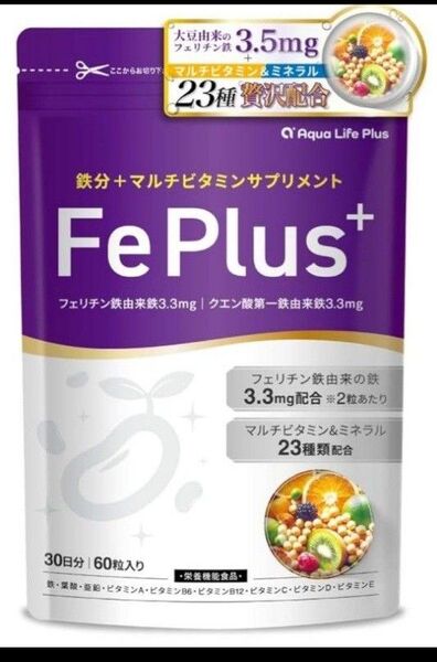 ☆Fe Plus フェリチン鉄含有サプリ 30日分☆