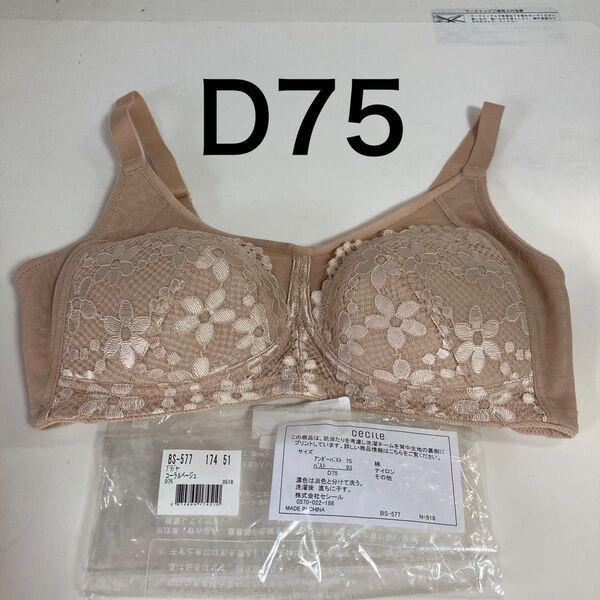 セシール ブラジャー Tシャツみたいなブラ 敏感肌 D75 コーラルベージュ