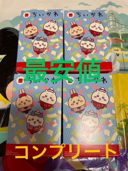 ちいかわ ハッピーセット マクドナルド コンプリートセット マック 第二弾 コンプ 未開封 マクド