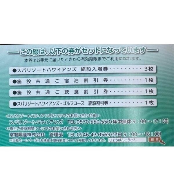 スパリゾートハワイアンズ 入場券3名分を含む チケット一冊 入場券 宿泊割引 飲食店割引 ハワイアンズ