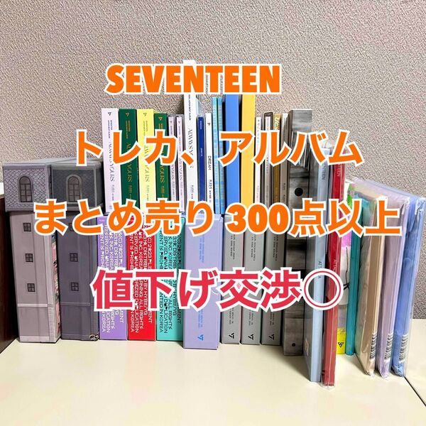 SEVENTEEN セブチ トレカ アルバム まとめ売り 300点以上 ラキドロ 特典