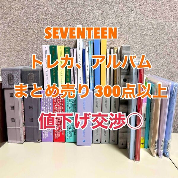 SEVENTEEN セブチ トレカ アルバム まとめ売り 300点以上 ラキドロ 特典