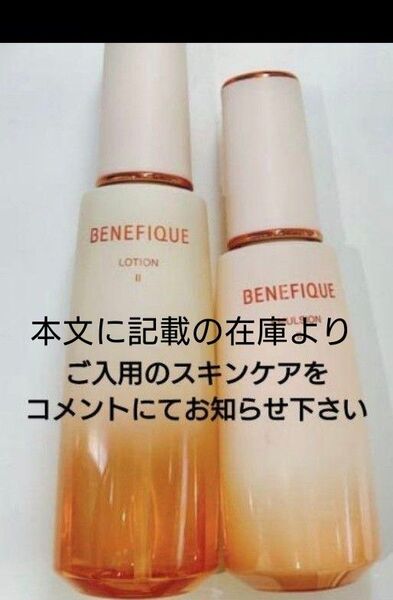 ベネフィーク スキンケア