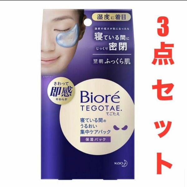 ビオレTEGOTAE テゴタエ 寝ている間の うるおい集中ケアパック シートビオレ 8ペア入×3