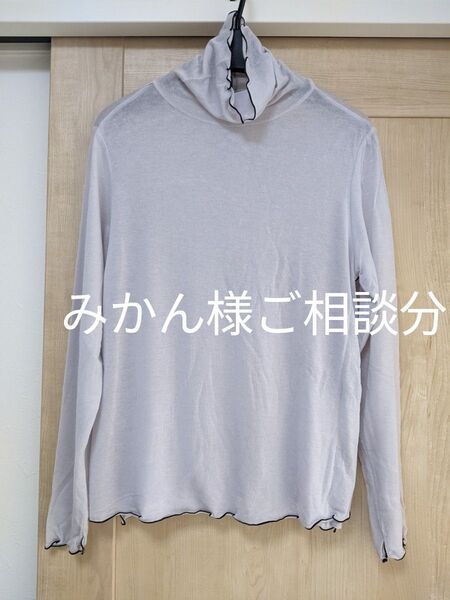QUAREEカットソー他1点ご相談分