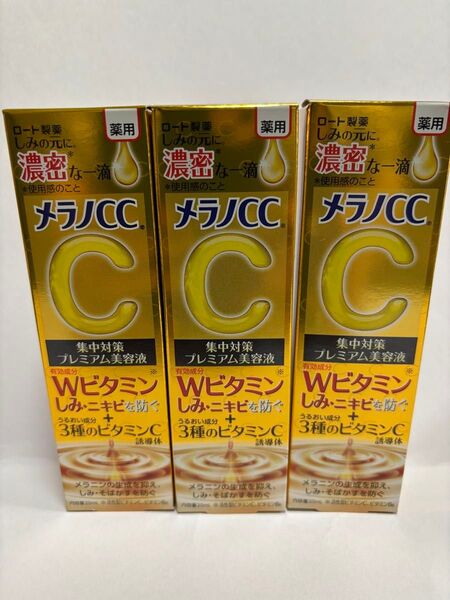 ロート製薬 メラノCC 薬用 集中対策プレミアム美容液 3個