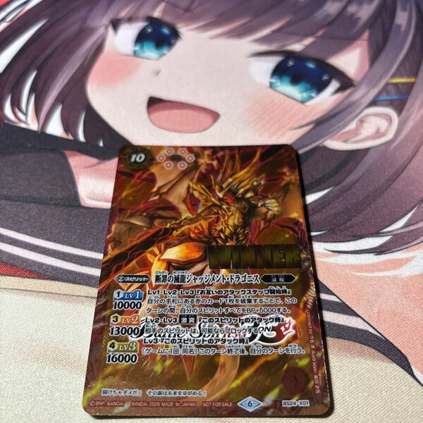バトスピ 断罪の滅龍ジャッジメント・ドラゴニスWINNER 1枚