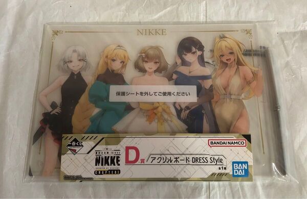 一番くじ 勝利の女神 NIKKE ニケ アクリルボード DRESS Style D賞